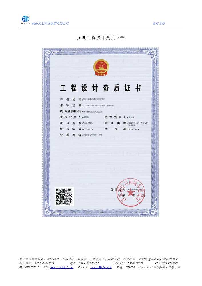 富宁县照明工程设计资质证书