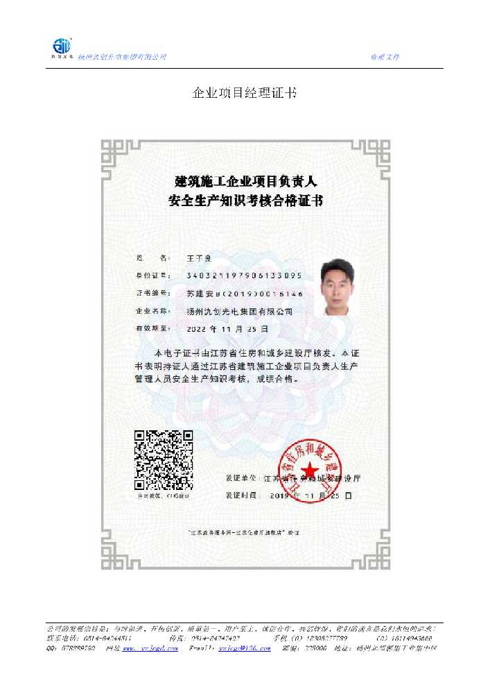 富宁县企业项目经理证书