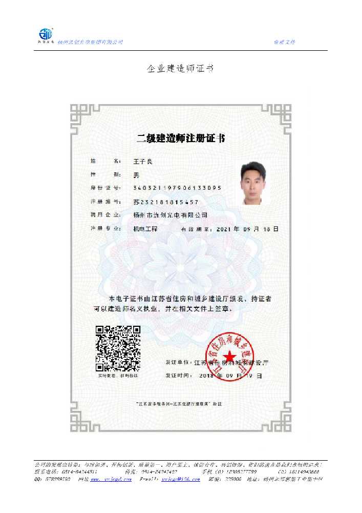 富宁县企业建造师证书