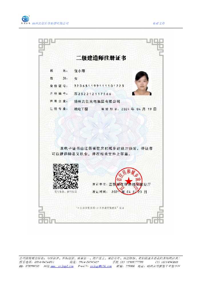富宁县二级建造师注册证书