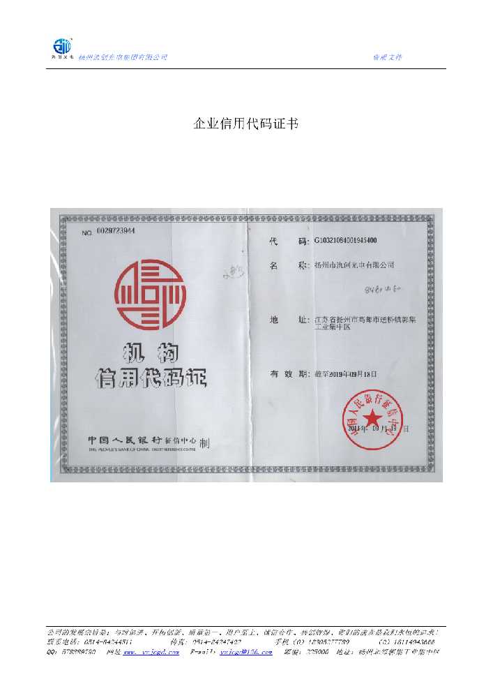 富宁县企业信用代码证书